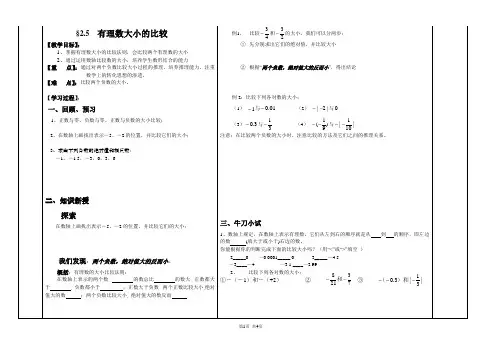 七年级上册数学第二章 有理数2.5有理数大小的比较导学案