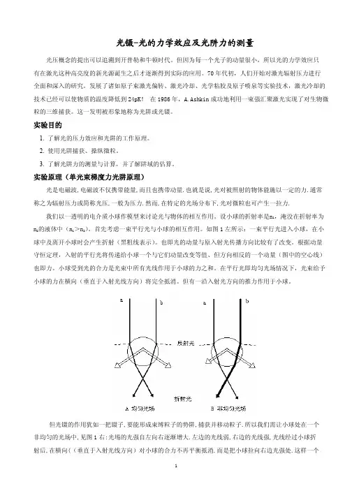 激光力学测量