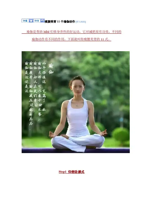 瘦腰美背11个瑜伽动作