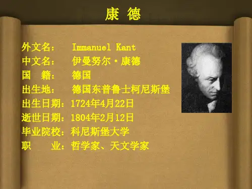 康德