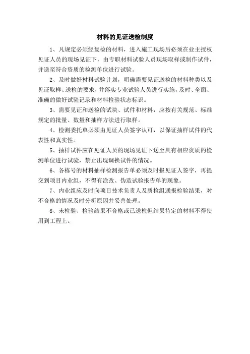 材料的见证送检制度、材料进场检验制、工序报验