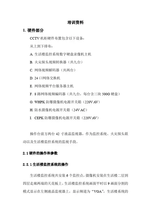 弱电CCTV操作培训资料