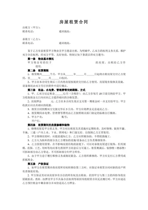 房屋租赁合同范本-公司统一模板