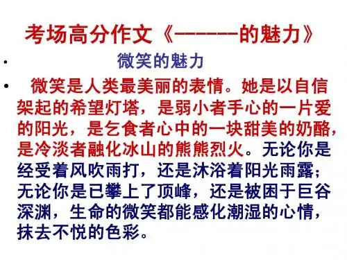 微笑的魅力