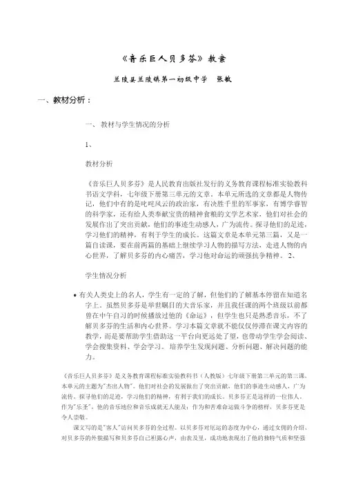 音乐巨人贝多芬教案
