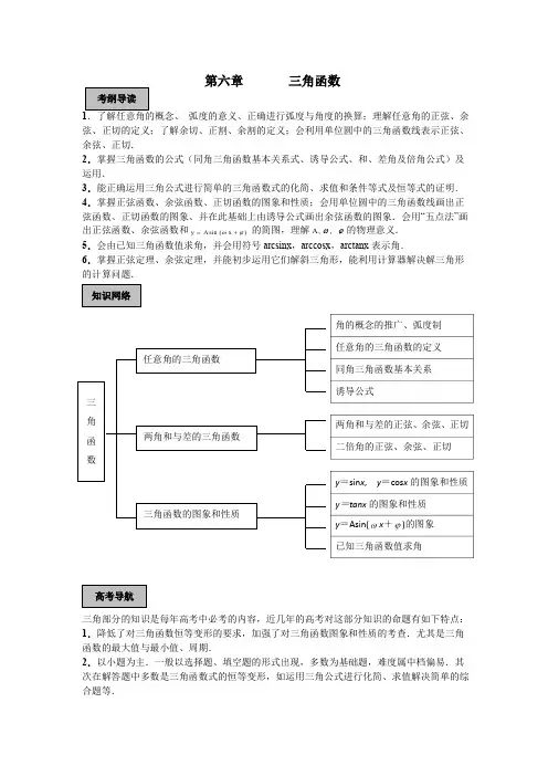 高三数学三角函数一轮复习