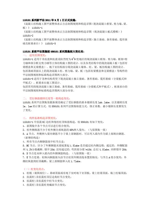 深度解析钢筋平法11G101系列[附高清图集下载]