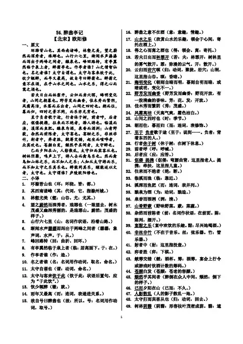 人教版醉翁亭记原文注释翻译