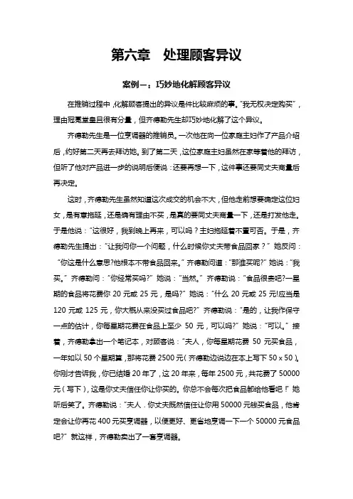 处理顾客异议