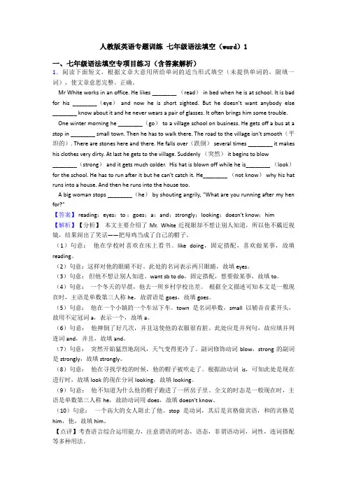 人教版英语专题训练 七年级语法填空(word)1
