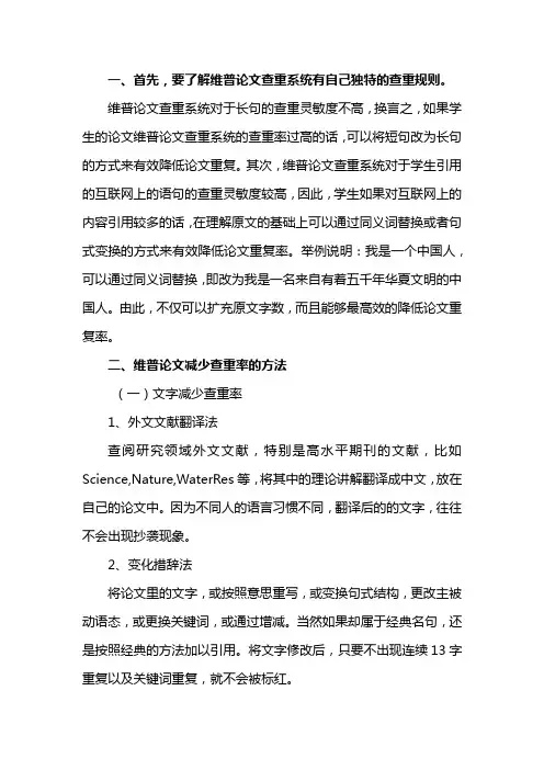 维普论文怎么降重