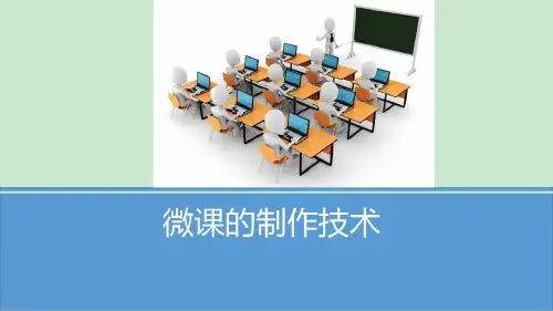 录制微课的软件介绍