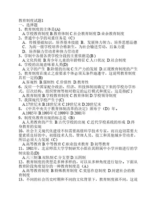 教师招聘最全题库(试题及答案)36章之第5章学校的教育制度