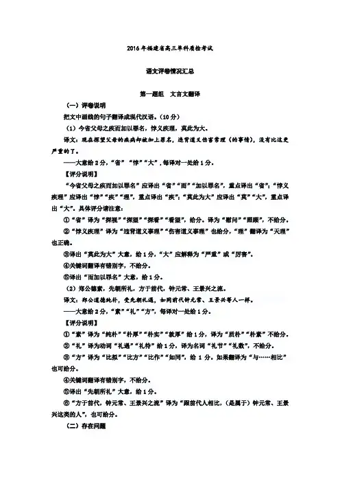 2016省高三单科质检考试评卷汇总分析