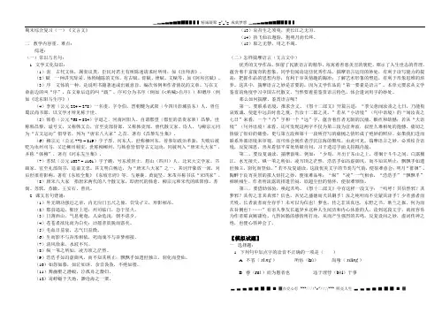 高二语文上学期期末综合复习