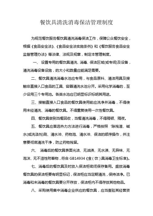 餐饮具清洗消毒保洁管理制度