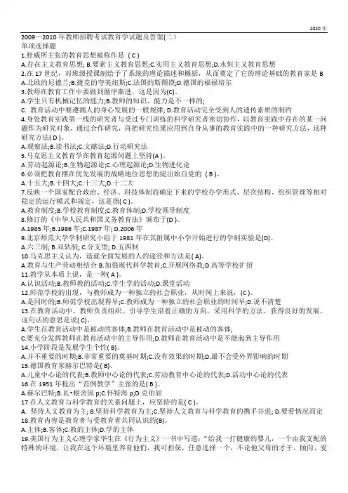 教师招聘考试教育学试题及答案