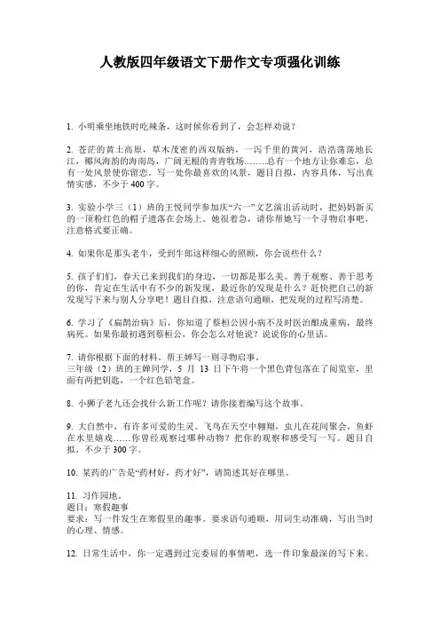人教版四年级语文下册作文专项强化训练