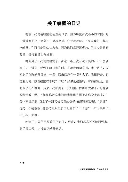关于螃蟹的日记_日记大全