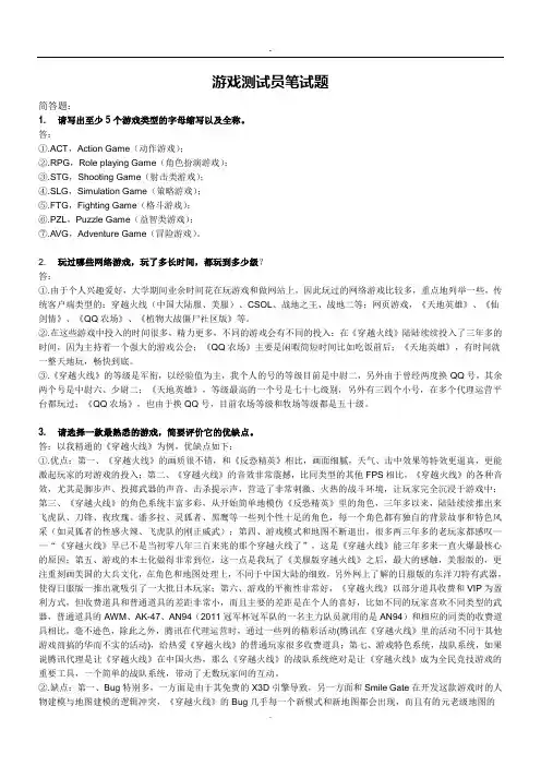 游戏测试工程师笔试题(含答案)