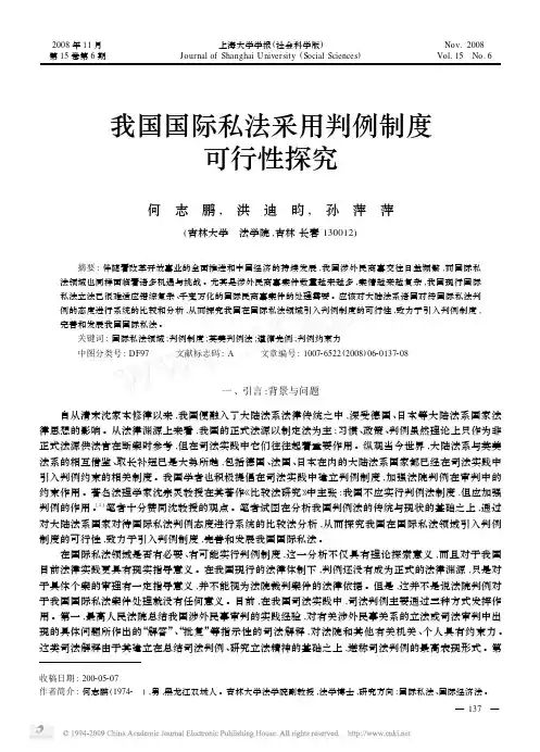 判例法的效力