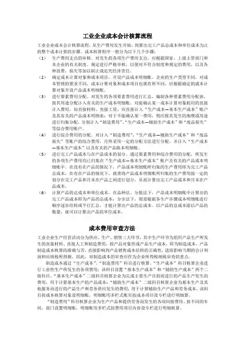 工业企业成本会计核算流程