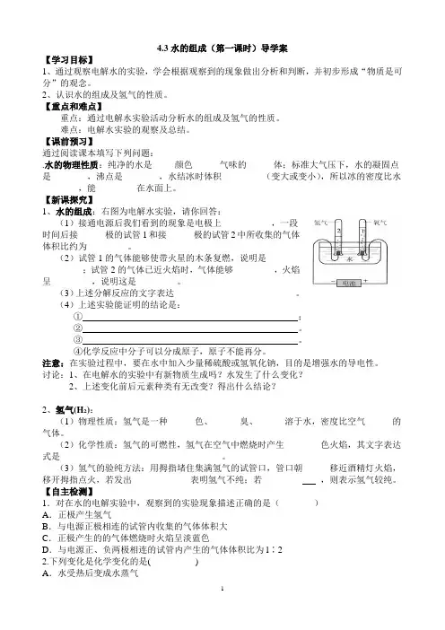 第三单元课题一水的组成(课时1)