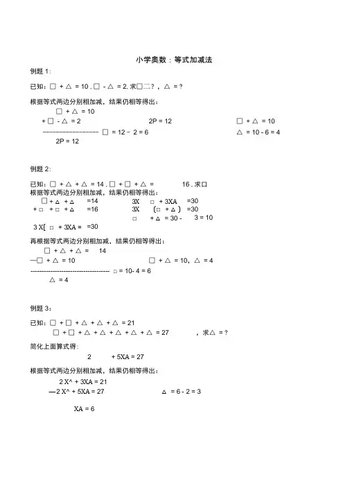 小学奥数：等式加减法
