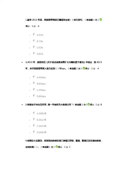 2016年贵州公需科目大数据培训考试试题及参考答案