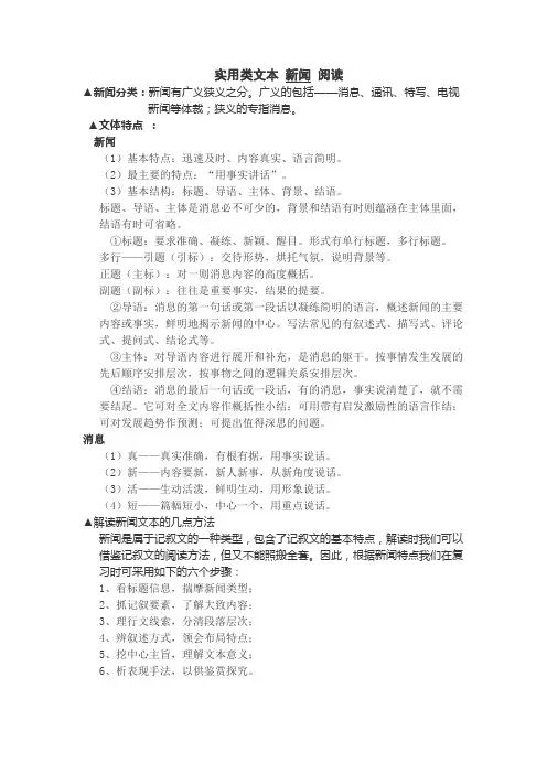 实用类文本 新闻 阅读