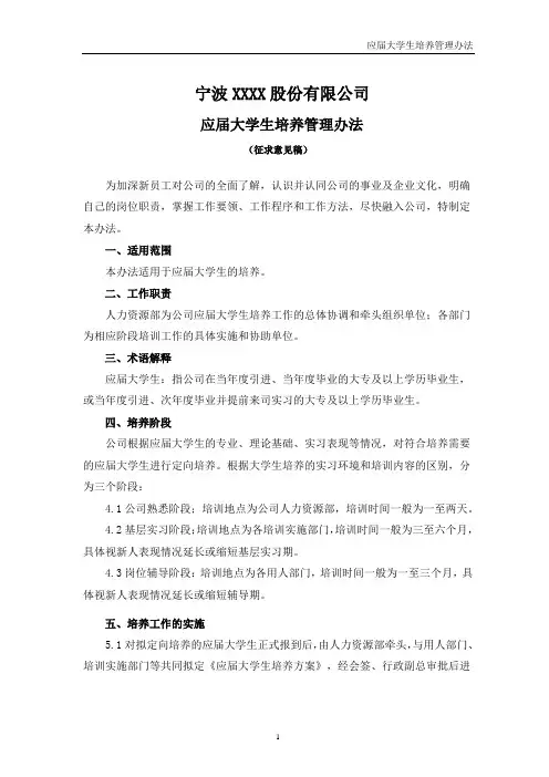 应届大学生培养管理办法