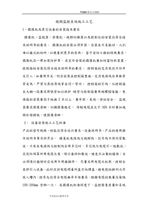 视频监控系统施工工艺设计