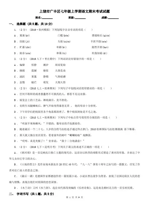 上饶市广丰区七年级上学期语文期末考试试题