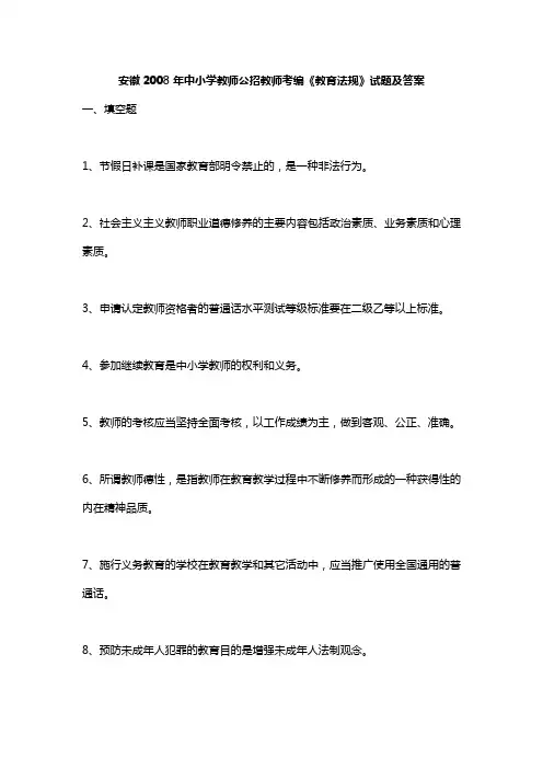 安徽2008教师考编《教育法规》试题及答案