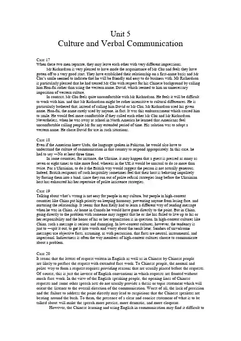 新编跨文化交际案例分析