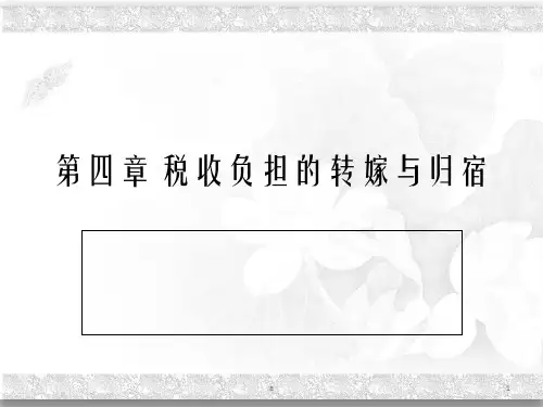 税收基本理论PPT课件
