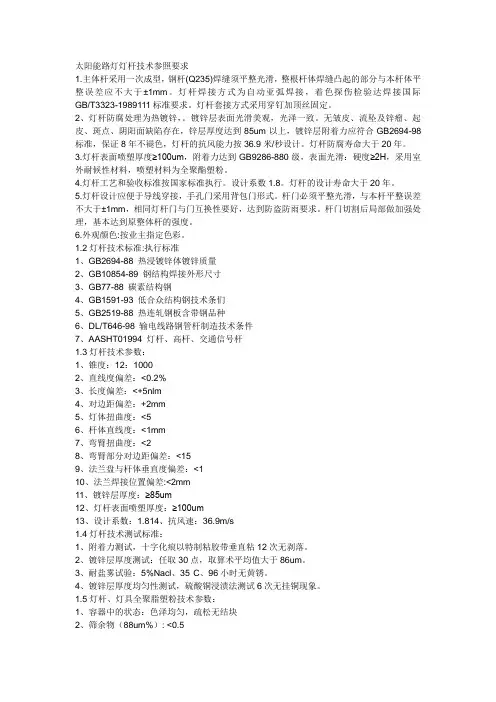 灯杆技术参数
