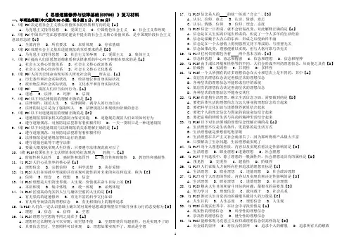 思想道德修养与法律基础(03706)