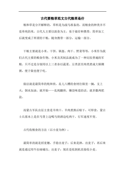 2020年古代要粮草范文古代粮草是什