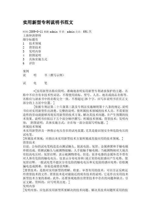 专利说明书范文 2