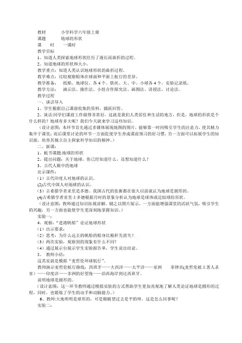 六年级上册科学教案-2.1 地球的形状｜苏教版(3)