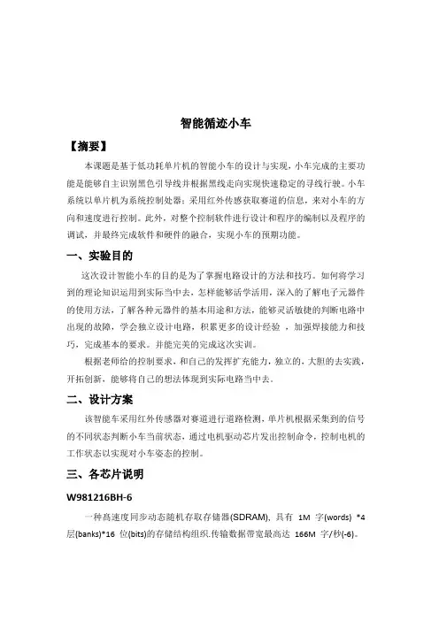 智能小车课程设计
