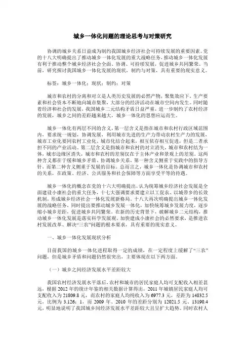 城乡一体化问题的理论思考与对策研究
