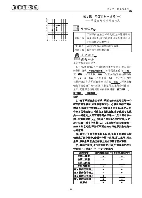 2017-2018学年北师大版八年级数学上册教师用书(pdf版)：3.2平面直角坐标系