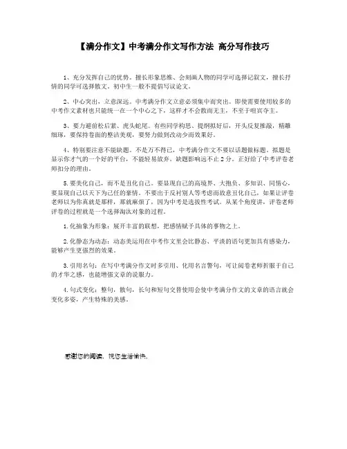 【满分作文】中考满分作文写作方法 高分写作技巧