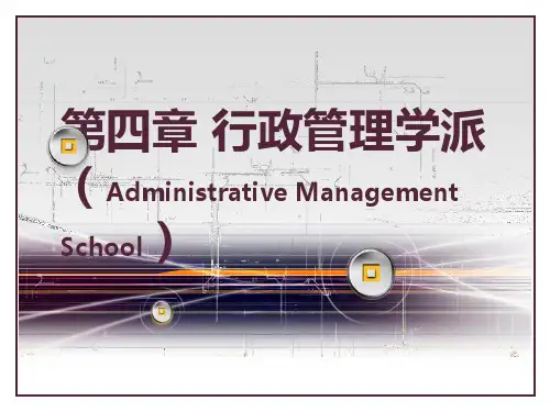 第四章 行政管理学派
