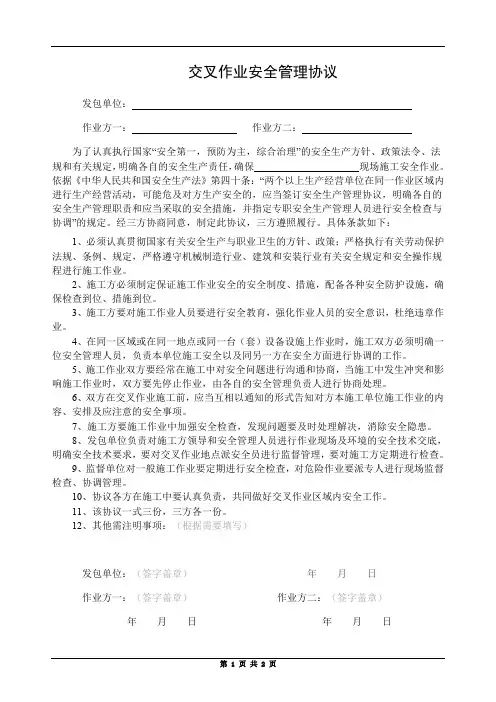 交叉作业协议书