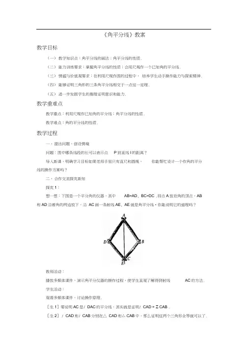 《角平分线》教案-1