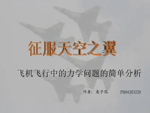 升力阻力失速