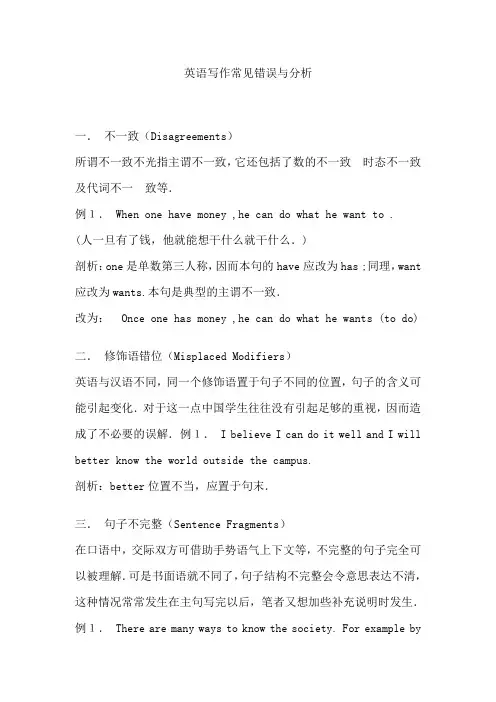 英语写作常见错误与分析